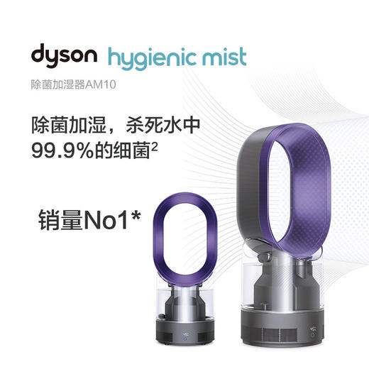 Dyson 除菌加湿器  AM10 紫色 商品图0