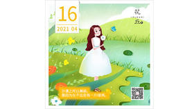 【花丘•心语】