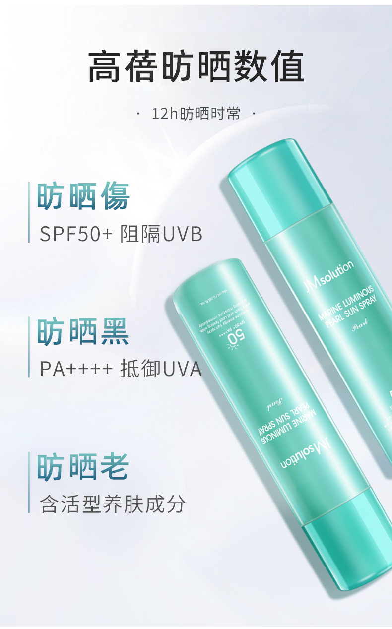 韩国jmsolution海洋珍珠jm防晒喷雾spf50紫外线