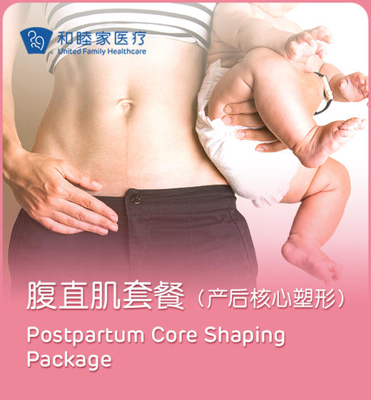 腹直肌套餐（产后核心塑形） 商品图0