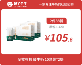 会员日2件88折 3月产 圣牧有机 酸牛奶10盒装*2提