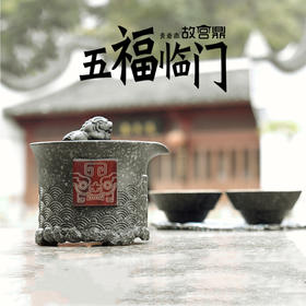 【国风茶具】青岩鼎·故宫鼎系列 功夫茶具 青岩陶釉 故宫鼎 福禄双全 五福临门一壶五杯一 故宫茶具套装 办公室居家茶室 礼盒套装 送领导 送长辈
