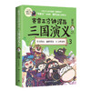 赛雷三分钟漫画三国演义 3 商品缩略图0