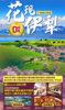 【花现伊犁】乌鲁木齐、伊宁、大西沟杏花林、那拉提冰百合、赛里木湖蓝冰初融、鄯善库木塔格沙漠、火洲吐鲁番、火焰山、坎儿井、维吾尔族家访、瑶池天山天池、二道桥国际大巴扎 双飞8日 商品缩略图0