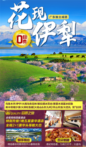 【花现伊犁】乌鲁木齐、伊宁、大西沟杏花林、那拉提冰百合、赛里木湖蓝冰初融、鄯善库木塔格沙漠、火洲吐鲁番、火焰山、坎儿井、维吾尔族家访、瑶池天山天池、二道桥国际大巴扎 双飞8日