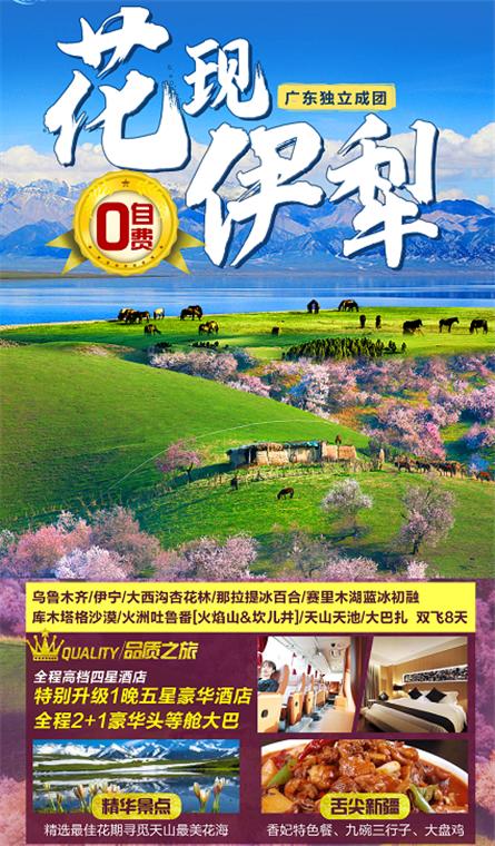 【花现伊犁】乌鲁木齐、伊宁、大西沟杏花林、那拉提冰百合、赛里木湖蓝冰初融、鄯善库木塔格沙漠、火洲吐鲁番、火焰山、坎儿井、维吾尔族家访、瑶池天山天池、二道桥国际大巴扎 双飞8日 商品图0