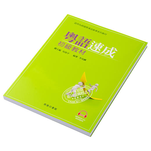 预售 粤语速成:初级教材+MP3广东话学习教程入门培训 港台原版 香港中文大学 商务印书馆 商品图2