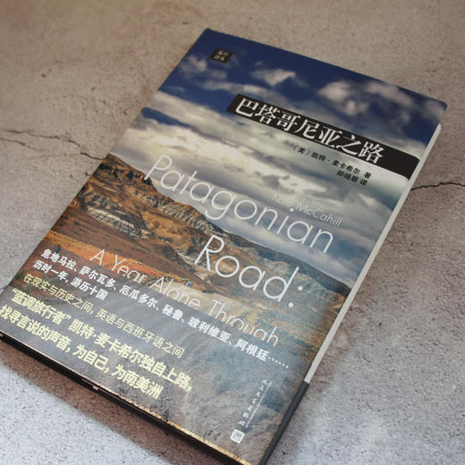 远行译丛：巴塔哥尼亚之路（精装） 商品图3