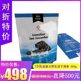 大等级开口海参！15头加拿大野生淡干海参 454g/袋（15-17头等级） 4A级开口参