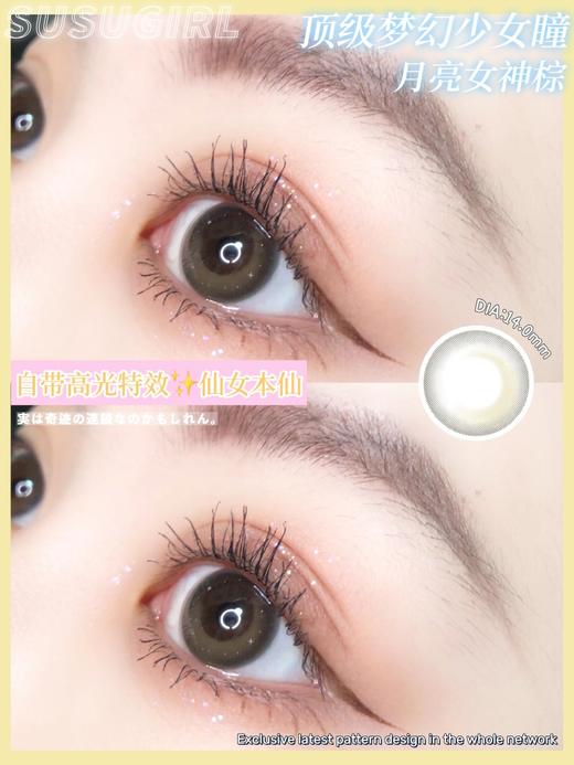  susugirl 半年抛 月亮女神棕 商品图2