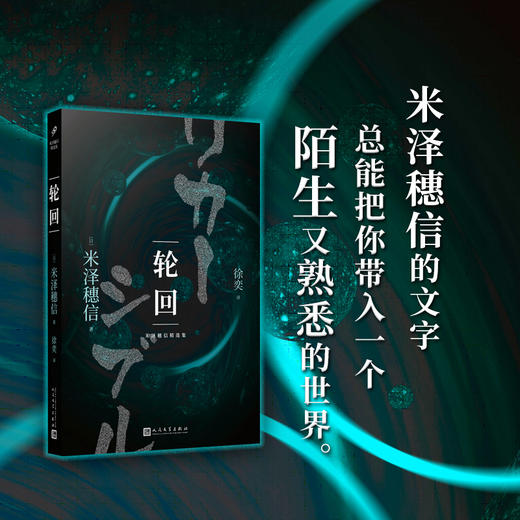 米泽穗信作品：轮回 商品图1