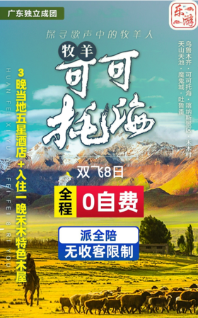 【牧羊可可托海】（三大景区+4晚酒店升级/0自费景点） --乌鲁木齐、可可托海、喀纳斯景区、禾木村、天山天池、魔鬼城、吐鲁番双飞8日游