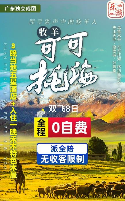 【牧羊可可托海】（三大景区+4晚酒店升级/0自费景点） --乌鲁木齐、可可托海、喀纳斯景区、禾木村、天山天池、魔鬼城、吐鲁番双飞8日游 商品图0