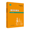 糖尿病康复(康复医学系列丛书)(精)/科学技术文献出版社/克里斯.道森(英)9787117295161 商品缩略图0