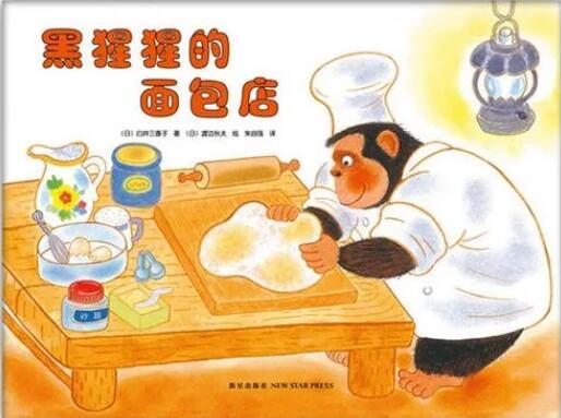 黑猩猩的面包店 商品图0