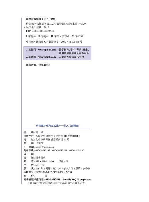 椅旁数字化修复实战——从入门到精通 商品图2