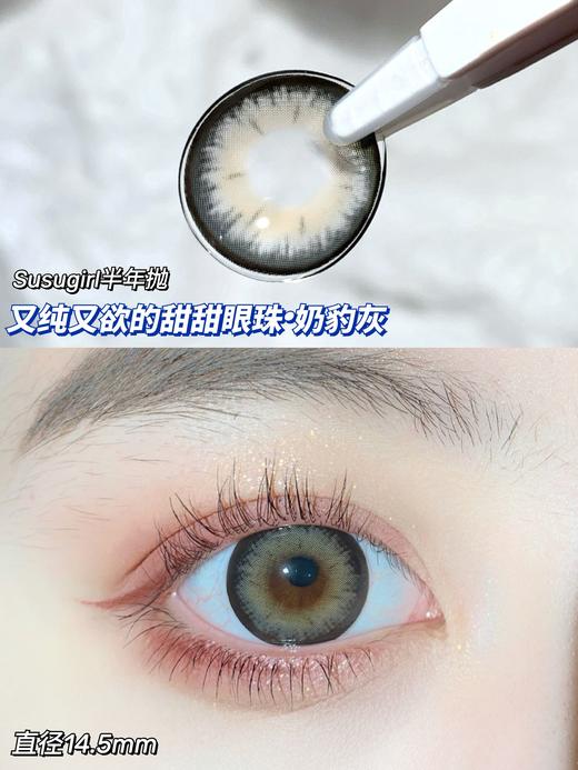 susugirl 半年抛 美瞳 奶豹灰 商品图1