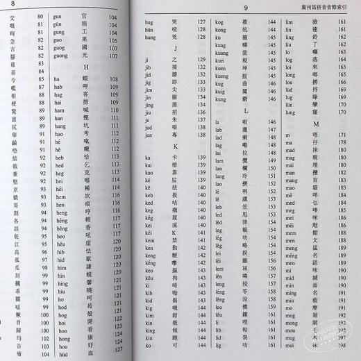 【中商原版】广州话方言词典 (增订版) 港台原版 饶秉才 商务印书馆(香港)有限公司 汉语辞书 工具书 语言学习 商品图4