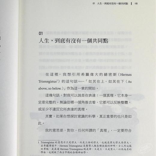 【中商原版】唯识 新的意识科学 港台原版 杨定一 天下生活 心灵成长 真原医 商品图5