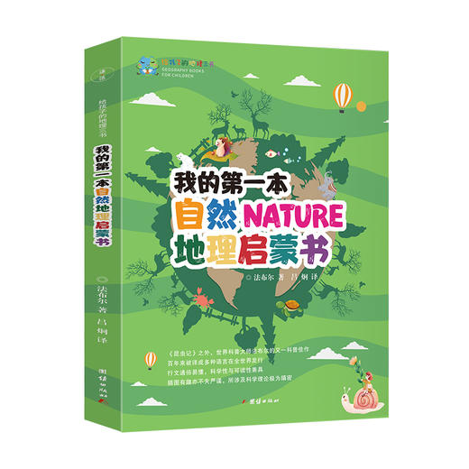 【适合6岁+】给孩子的地理三书（全3册） 儿童亲近历史人文空间的故事启蒙书 商品图3