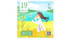 【花丘•心语】