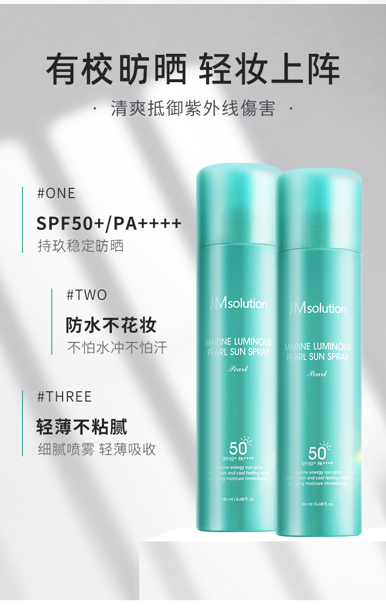 韩国jmsolution海洋珍珠jm防晒喷雾spf50紫外线