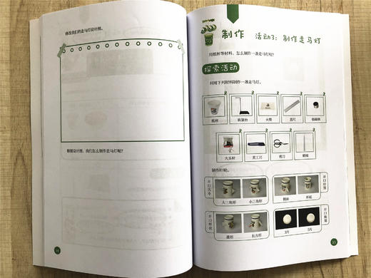 小学科学STEAM项目精编书本 商品图3