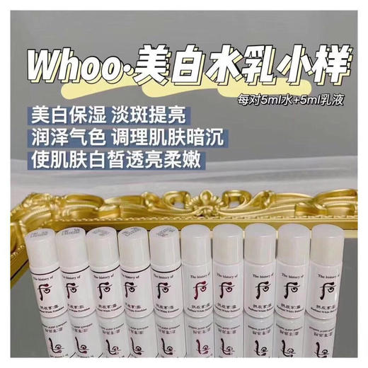 包邮whoo雪水乳小样 各30个 相当于150ml水150ml乳 商品图1