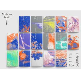 三岛由纪夫文库本系列