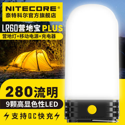 NITECORE奈特科尔LR60户外多功能高亮充电营地灯 商品图0