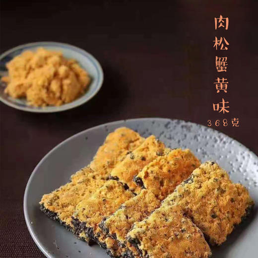 【8.24内购会】368g袋酷琦黑金锅巴（蟹香蛋黄/肉松蟹黄味）仅限延陵店购买，泰富百货13楼提货，提货截止时间8月27日17点前 商品图3