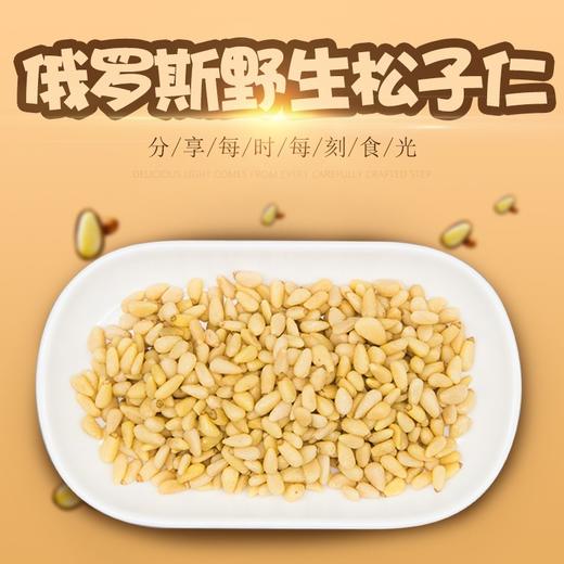 俄罗斯雪松子｜22年底新货 绥芬河口岸顺丰包邮 原味松仁 可生食  坚果零食250g/500g  孕产儿童 商品图3