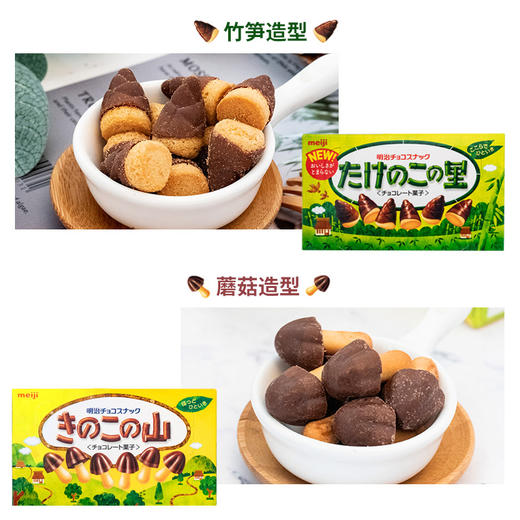 日本 明治小竹笋蘑菇 巧克力饼干 74g 商品图1