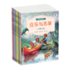 【适合6-12岁】《庄乐和苏菲》全12册 来自比利时玛蒂娜之父、大师级画家马塞尔·马里耶的作品，饱含趣味的科普书籍 商品缩略图0