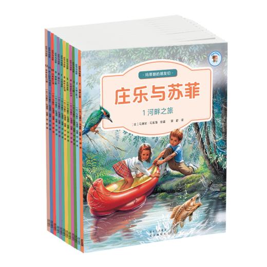 【适合6-12岁】《庄乐和苏菲》全12册 来自比利时玛蒂娜之父、大师级画家马塞尔·马里耶的作品，饱含趣味的科普书籍 商品图0