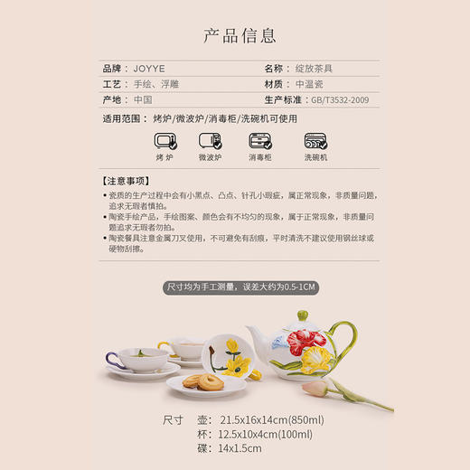 JOYYE卓艺套9绽放茶具套装TIT0517169时尚下午茶花茶创意家用陶瓷水杯咖啡杯家用 商品图3