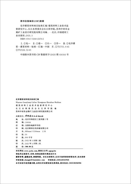 化学灌浆材料相关标准汇编 商品图2