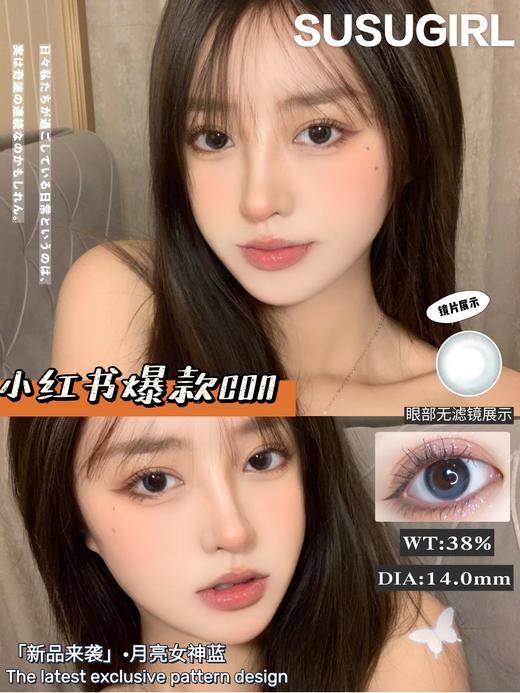 susugirl 半年抛 月亮女神蓝 商品图6