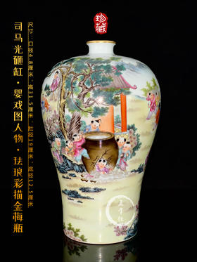 江南平:司马光砸缸婴戏图人物珐琅彩描金梅瓶
