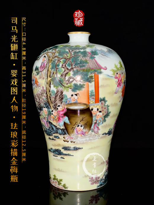 江南平:司马光砸缸婴戏图人物珐琅彩描金梅瓶 商品图0