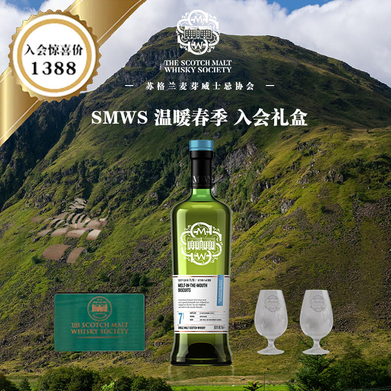 SMWS 温度春季入会套装71.78 一触即化的饼干