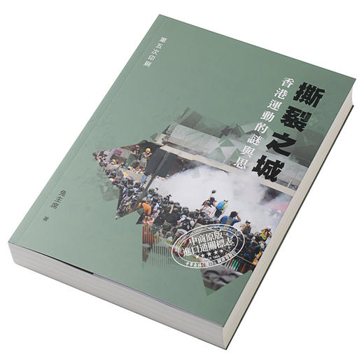 预售 【中商原版】撕裂之城 香港运动的谜与思 港台原版 任意 兔主席 香港中华书局 香港问题 商品图2