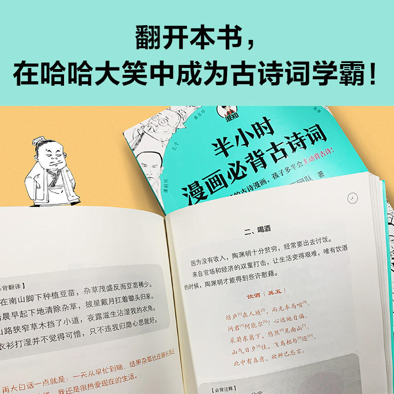 半小时漫画必背古诗词 含必背古诗词小册子 孩子一听背诗就来劲 读完这些爆笑的古诗漫画 孩子多半会主动背古诗 混子哥陈磊新作