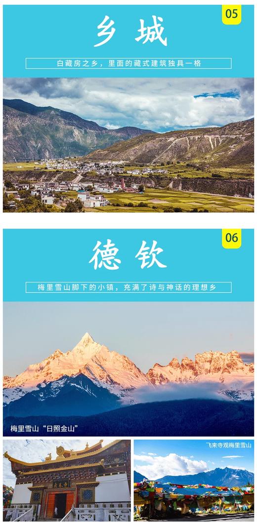 户外@【行游·泸亚大环线】螺髻山九十九里\邛海\泸沽湖\俄亚大寨\亚丁\梅里雪山飞来寺\丽江9日之行 商品图2