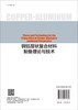 铜铝层状复合材料制备理论与技术/谢敬佩等 商品缩略图1