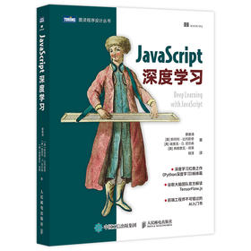JavaScript深度学习 计算机网络人工智能入门