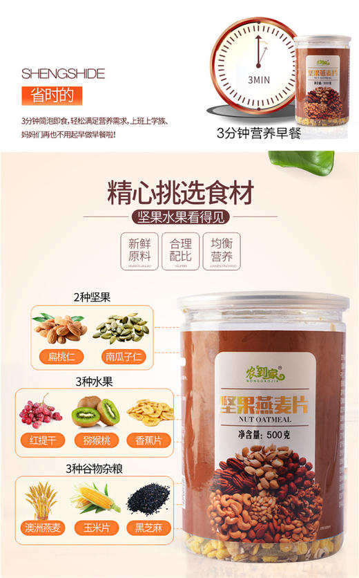 农到家 坚果麦片500g 商品图4