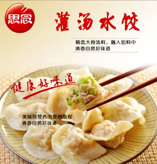 思念灌汤肉水饺五种口味 商品图0