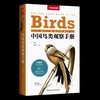 中国鸟类观察手册  大量手绘鸟类插画 商品缩略图0