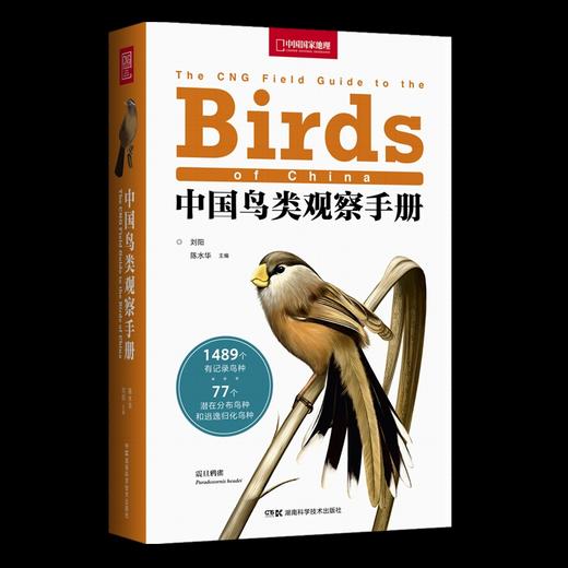 中国鸟类观察手册  大量手绘鸟类插画 商品图0